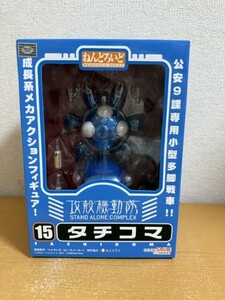 【中古美品】ねんどろいど タチコマ 「攻殻機動隊 S.A.C.」 No.15