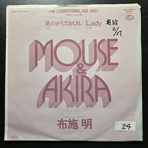 Mouse & Akira / 見のがしておくれ cw Lady [King Records 17DH-5510~1] 和モノ プロモ 非売品 布施明