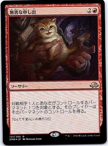 FOIL/無害な申し出/Harmless Offering/異界月/日本語版/MTG１枚 [FC]