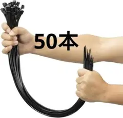 Symretie 50個 幅9mm 長さ650mm 結束バンド