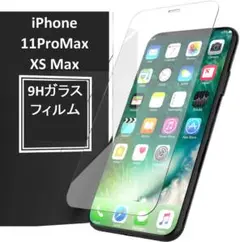 iPhone11ProMax/XS Max 9H強化ガラス 保護フィルム