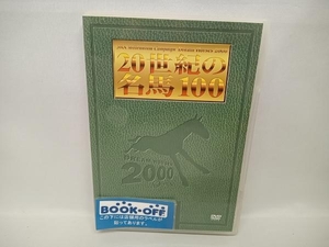 DVD 20世紀の名馬100::BEST10