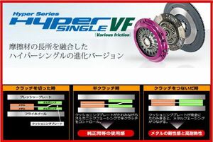 【EXEDY/エクセディ】 ハイパーシングルVF RX-7 FD3S [ZH01SDV]