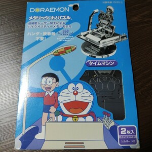 〒込ドラえもん【メタリックナノパズル タイムマシンテンヨー】T-MN-067/4905823221426のび太藤子不二雄テレビ朝日tenyo未使用Doraemon猫