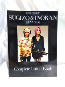 初版　ＳＵＧＩＺＯ＆ＩＮＯＲＡＮ ［ＬＵＮＡ ＳＥＡ］ Ｃｏｍｐｌｅｔｅ Ｇｕｉｔａｒ Ｂｏｏｋ シンコーミュージックムック【管・本④】