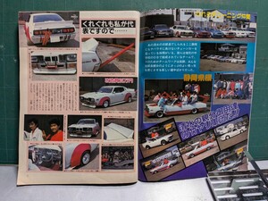 ヤングオート198510高速有鉛街道レーサー暴走族ZGX71マークⅡハチマルヒーローレルソアラ430セドリックラウンミラブ灯クレスタセリカ水中花