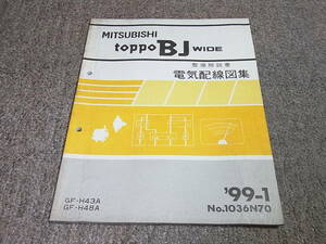 Y★ トッポ BJ ワイド　H43A H48A　整備解説書 電気配線図集　99-1