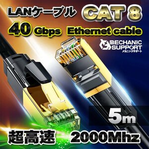 【5m】 超高速 CAT8 フラット LANケーブル 26AWG 40Gbps 2000MHz カテゴリー8 インターネット ツメ折れ防止 PS5 Xbox等に対応