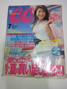 CanCam 2004年 07月号　 山田優 押切もえ 蛯原友里 ブラッド・ピット　伊藤英明　山崎まさよし　伊東美咲　坂口憲二　未開封