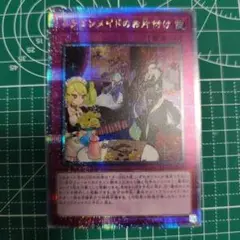 遊戯王　ドラゴンメイドのお片付け　25thシークレット