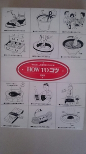 how-to コツ