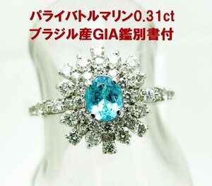 透明度高いネオンブルー ブラジル産パライバトルマリン0.31ct 天然ダイヤ プラチナリング GIA鑑別書 動画あり 送料込