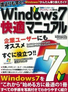 [A01966832]誰よりも早く! Windows 7快適マニュアル―Windows XP Modeもていねいに解説 (メディアボーイMOOK ビギ