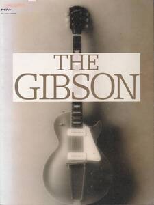 希少本！THE GIBSON リットーミュージックより