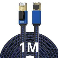 CAT8 LANケーブル1M カテゴリー8 イーサネットケーブル RJ45平型