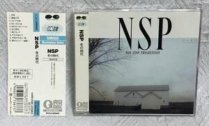 N.S.P「冬の時代」送料無料