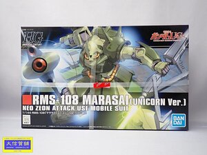 BANDAI ガンプラ RMS-108 1/144 RMS-108 「マラサイ(ユニコーンVer.)」HG 138 新品 未開封品 【送料無料】 D-2315