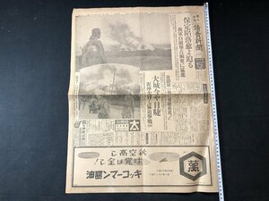 ｚ※※　戦前　東京日日新聞　昭和12年9月22日　第二夕刊　見開き1枚　発狂した支那　補訂陥落愈よ迫る　ほか　当時物　/　Ｎ35