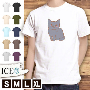 Tシャツ ネコ メンズ レディース かわいい 綿100% 猫 ねこ ブリティッシュショートヘア 大きいサイズ 半袖 xl おもしろ 黒 白 青 ベージュ