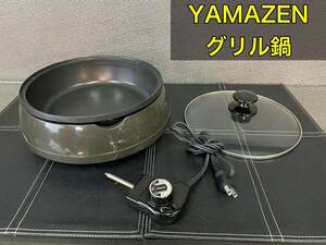 ◆◇YAMAZEN グリル鍋　ＧＮ-1200◇◆