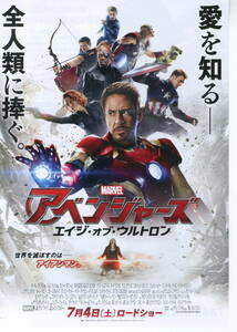 【大型版】アベンジャーズ／エイジ・オブ・ウルトロン　映画パンフレット(プレスシート)　スカーレット・ヨハンソン