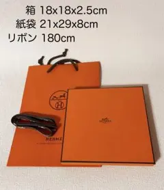 エルメス HERMES 空箱・ショップ袋・リボン