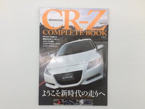 Q2L CR-Zコンプリートブック No.1 69