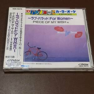 レア 希少 ラブ・バラッド For Women 今井美樹 WINK 中山美穂 ウーマン 女性 CD アプリコット カラオケ DJ ネタ 和モノ ベスト best VICTOR