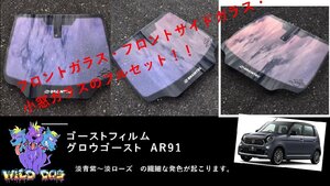 N-ONE　JG1/JG2　フロントセット（フロントガラス+フロントドアガラス）グロウゴースト91 ゴーストフィルム