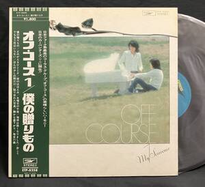 LP Ｗジャケ【オフ・コース１ 僕の贈りもの/My Souvenir】OFF COURSE（ETP-8258）