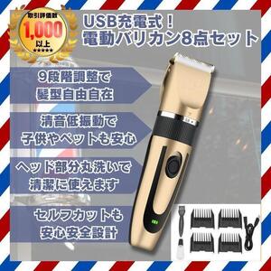 電気バリカン バリカン 散髪 電動バリカン ヘアカッター コードレス USB充電