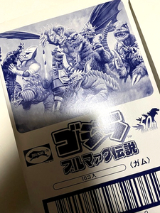 イワクラ 特撮大百科 ゴジラ ブルマァク伝説 10種ノーマルコンプ