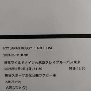 2月9日 ラグビー リーグワン 埼玉ワイルドナイツ VS 東芝ブレイブルーパス東京 A席バック３枚セット ！注意事項要確認