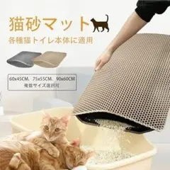 【猫トイレマット】猫砂マット 猫砂取りマット 飛び散り防止 防水防カビ ベージュ