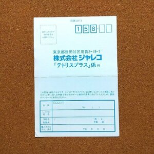 テトリスプラス　・お客様アンケートはがき・a1202・同梱可能・何個でも送料 230円