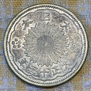 ●【中古】小型鳳凰五十銭銀貨　大正12年　硬貨　貨幣　コイン