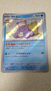 ヤドラン 220/190 S ポケモンカード ポケカ 同梱可 PC−2