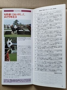 競馬 JRA レープロ971214中山スプリンターズSタイキシャトル/メイワキミコ フラワーパーク ヒシアケボノ サクラバクシンオーニシノフラワー