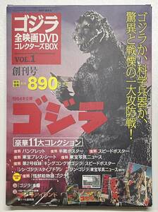 ゴジラ 全映画DVD コレクターズボックス 創刊号 1954年公開ゴジラ 1997年～1998年放映 ゴジラアイランド 第1～5話収録 復刻パンフレット 他