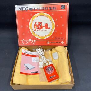 N 4542　中古美品 [ NEC 電気毛布　DCS-7400 ]　箱入り 通電確認済み シングル 140㎝×93㎝ 昭和レトロ 寝具 防寒 敷毛布 保管品