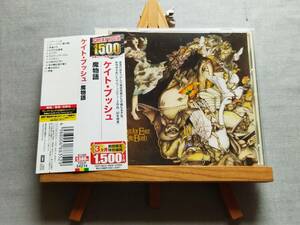 4627f 即決有 中古CD 10年リリースの期間限定盤/帯付き良品 KATE BUSH 『Never For Ever』 ケイト・ブッシュ/魔物語 Great Rock 1500 