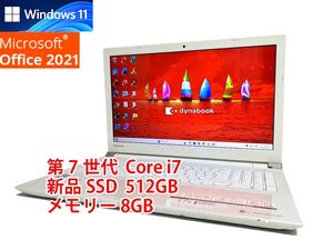 美品 すぐに使用可能 フルHD Windows11 Office2021 第7世代 Core i7 東芝 dynabook 新品SSD 512GB メモリ 8GB BD-RE 管529