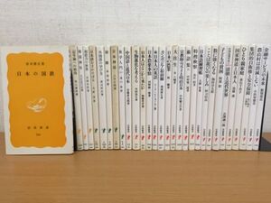 岩波新書 まとめて30冊セット