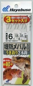 Hayabusa ハヤブサ 堤防メバル 五目 うき釣リ2本鈎 6号 ハリス0.8号 3セット入り HE200 新品未使用