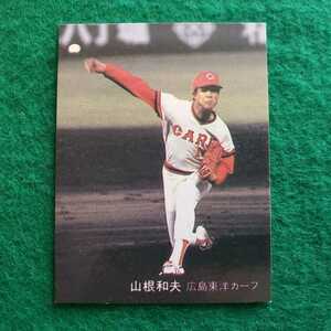 カルビー　1982年プロ野球カード　No.562　広島東洋カープ 山根和夫 選手　(82年)　