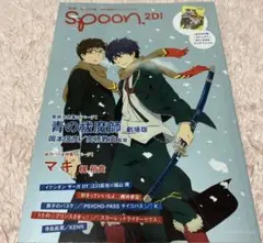 別冊spoon. vol.26「マギ」梶 裕貴/「青の祓魔師」