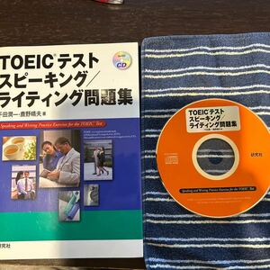 TOEICテスト　スピーキング／ライティング問題集　TOEIC Speaking & Writing CD付き