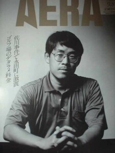 AERA 1992年No.36　小林光一