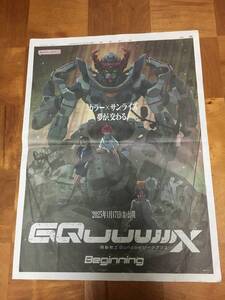 読売新聞 1/16号　「ジークアクス　機動戦士　GUNDAM /ガンダム」映画　広告　1ページ