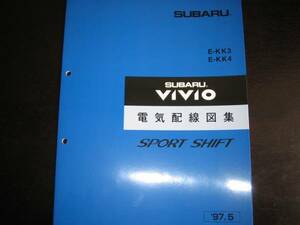 .絶版品★KK3/KK4 ヴィヴィオVIVIO 電気配線図集SPORT SHIFT 1997年5月（稀少：青色表紙）